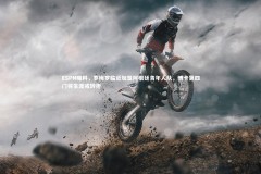 乐竟体育app|ESPN曝料，罗梅罗临近加盟阿根廷青年人队，博卡第四门将生涯或转折