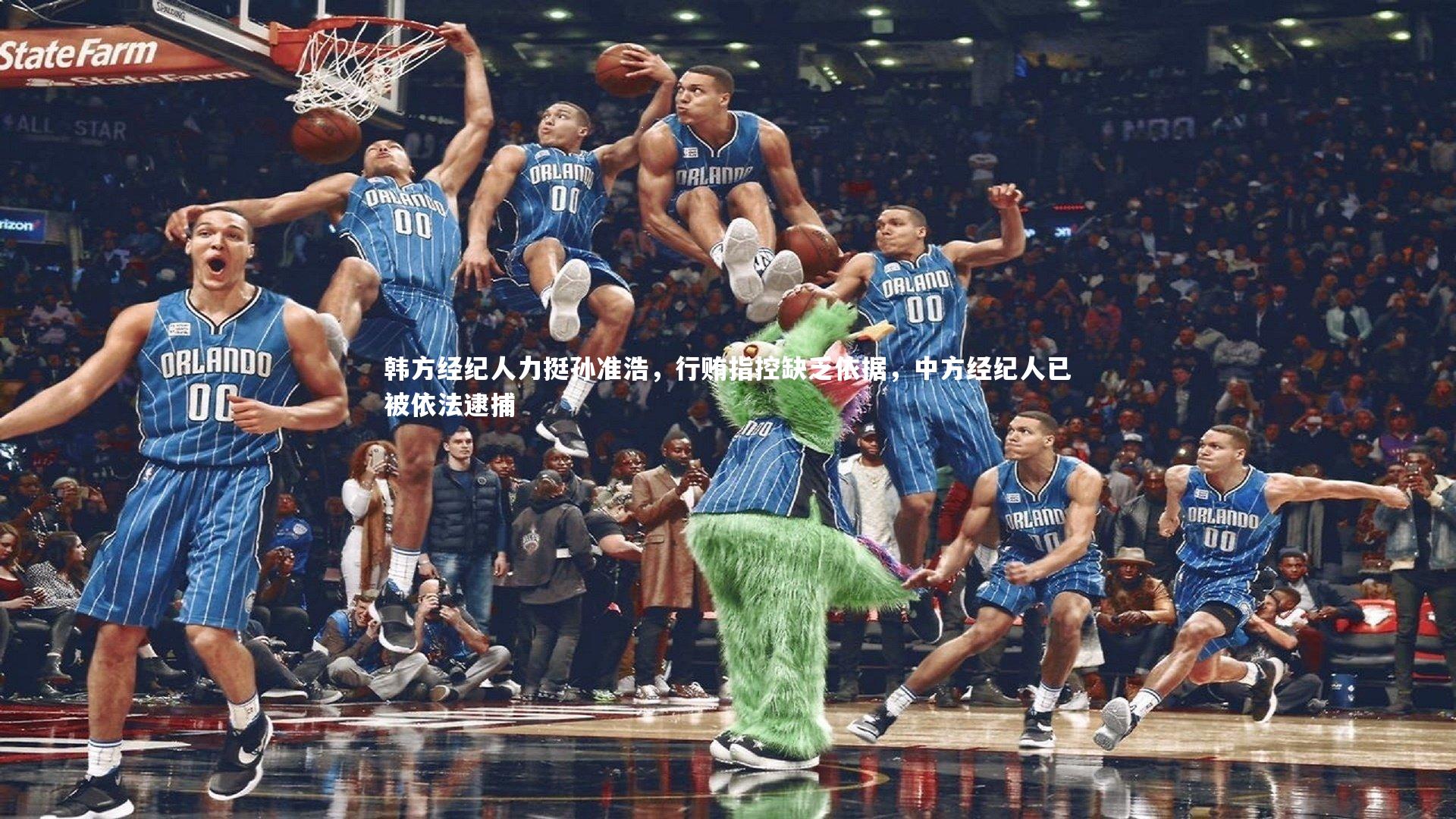 韩方经纪人力挺孙准浩，行贿指控缺乏依据，中方经纪人已被依法逮捕